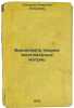 Vvedenie v teoriyu mnogomernykh matrits. In Russian/Introduction to the theory . Sokolov, Oleg Dmitrievich