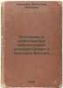 Sostoyanie i problematika bibliografii istorii Sibiri i Dal'nego Vostoka. In .... Sokolova, Valentina Petrovna