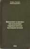 Vvedenie v radiospektroskopiyu paramagnitnykh monokristallov. In Russian /Int.... Sorin, Leonid Alexandrovich