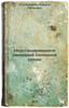 Neustanovivshiesya dvizheniya sploshnoy sredy. In Russian /Stagnant continuous-. Old man, Joseph Evseevich