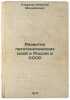 Razvitie litogeneticheskikh idey v Rossii i SSSR. In Russian /Development of .... Strakhov, Nikolai Mikhailovich