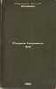 Strana bagrovykh tuch. In Russian /Land of the Crimson Clouds . Strugatsky, Arkady Natanovich