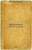 Blagoslovi i list'ya i ogon'. In Russian /Bless the leaves and the fire . Konstantinov, Rem Mikhailovich