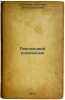 Revolyutsiey rozhdennye. In Russian /Born with a Revolution . Xenophon,