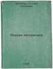 Rodnaya literatura. In Russian /Native Literature . Zepalova, Tatyana Sergeevna