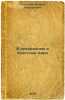 V prekrasnom i yarostnom mire/In a Beautiful and Furious World In Russian. Platonov, Andrej Platonovich