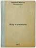 Zhdu i nadeyus'. In Russian /I wait and hope . Smirnov, Viktor Vasilievich