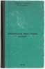 Zhivotnyy mir Komi ASSR. In Russian /Animal World of the Komi ASSR. Sedykh, Kirill Fedorovich