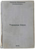 Tovarishch Smekh. In Russian /Comrade Laughter . Kochetkov, Evgeniy Semenovich
