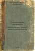 Soedinenie provodov vozdushnykh liniy elektroperedachi. In Russian/Connecting.... Komarov, Aleksej Aleksandrovich
