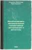 Avtoblokirovka, avtomaticheskaya lokomotivnaya signalizatsiya i avtostopy. In.... Kazakov, Alexander Aristarkhovich