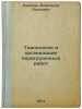 Tekhnologiya i organizatsiya peregruzochnykh rabot. In Russian /Transshipment.... Kazakov, Alexander Pavlovich