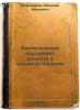 Biologicheskiy krugovorot veshchestv v elnikakh Karelii. In Russian/Biologica.... Komarov, Vladimir Ivanovich