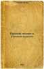 Russkaya poeziya v russkoy muzyke. In Russian /Russian poetry in Russian music . Glebov, Igor