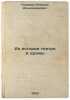 Iz istorii teatra i dramy. In Russian /From the history of theatre and drama . Gvozdev, Alexey Alexandrovich