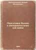 Podgotovka Rossii k imperialisticheskoy voyne. In Russian /Preparing Russia for. Poppe, Nikolai Nikolaevich