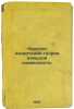 Kratkoe nachertanie teorii izyashchnoy slovesnosti. In Russian /A Brief Histo.... Merzlyakov, Alexey Fedorovich 