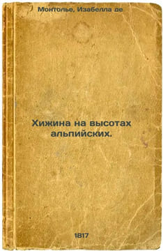 Khizhina na vysotakh al'piyskikh. In Russian /A hut at alpine altitudes. . Nikolsky, Alexander Sergeevich