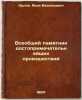 Vseobshchiy pamyatnik dostoprimechatel'neyshikh proizshestviy,. In Russian /A U. Orlov, Yakov Vasilievich 