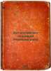 Dukh rossiyskikh gosudarey Ryurikova doma,. In Russian /The Spirit of Rurikov's. Orlov, Yakov Vasilievich 