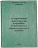 Istoricheskaya khristomatiya tserkovno-slavyanskago i drevne-russkago yazykov.... Buslaev, Fedor Ivanovich