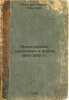 Militarizm, marinizm i voyna 1914-1918 gg. In Russian /Militarism, Marinism a.... Pavlovich, Mikhail Pavlovich