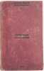 Sobranie sochineniy. In Russian /Collection of Works . Yesenin, Sergey Alexandrovich 