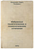 Izbrannye pedagogicheskie i psikhologicheskie sochineniya/Selected pedagogical . Brezhnev, Leonid Il'ich 