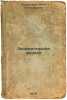 Zanimatelnaya fizika/Enterprising Physics In Russian. Perel'man, Yakov Isidorovich 