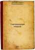 Teatral'nye ocherki. In Russian /Theatre essays . Alpers, Boris Vladimirovich 