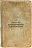 Svyaz' na promyshlennykh predpriyatiyakh. In Russian /Industrial communications. Bacon, Francis 