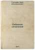 Sobranie sochineniy. In Russian /Collection of Works . Goncharov, Ivan Alexandrovich