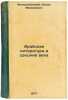 Arabskaya literatura v srednie veka. In Russian /Arabic Literature in the Mid.... Filshtinsky, Isaac Moiseevich 