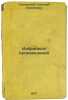 Izbrannye proizvedeniya. In Russian /Selected Works . Chukovsky, Nikolai Korneevich 