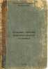 Osnovy teorii formirovaniya otlivki. In Russian /Foundations of Casting Theory . Barto, Agnia Lvovna