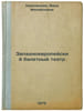 Zapadnoevropeyskiy baletnyy teatr/Western European Ballet Theatre In Russian. Romanov, Al'fred Al'bertovich
