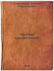 Chastnaya parazitologiya/Private Parasitology In Russian. Golinkov, David L'vovich