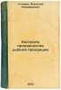 Kontrol proizvodstva rybnoy produktsii/Control of fish production In Russian. Dangulov, Savva Artem'evich 