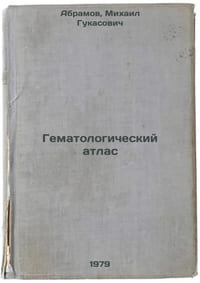 Gematologicheskiy atlas/Haematological Atlas In Russian