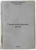 Gematologicheskiy atlas/Haematological Atlas In Russian. Abramov, Sarkis Karpovich