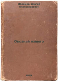 Opoznay zhivogo/Identify the Alive In Russian
