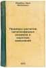 Primery raschetov nepolnofaznykh rezhimov i korotkikh zamykaniy/Examples of i.... Averbuh, Aron Moiseevich