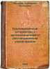Gruzozakhvatnye ustroystva s avtomaticheskim i distantsionnym upravleniem/Aut.... Andreev, Aleksandr Fedorovich