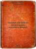 Teoriya kak forma organizatsii nauchnogo znaniya/Theory as a form of organizing. Andreev, Leonid Nikolaevich 