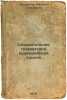 Sravnitelnaya grammatika dravidiyskikh yazykov/Comparative Grammar of Dravidian. Anikin, Andrej Vladimirovich 