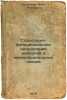 Strukturno-funktsionalnaya organizatsiya neyronov i mezhneyronalnykh svyazey/St. Asadov, Eduard Arkad'evich 