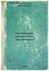 Spravochnik kamenshchika-montazhnika/Manual of masons and fitters In Russian. Gromyko, Anatolij Andreevich 