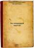 Za nezrimoy chertoy/Beyond the invisible line In Russian. Demchenko, Aleksandr Mihajlovich 