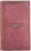 Sozidatelnaya sila bratstva narodov/Creative Force of the Fraternity of Nations. Dmitrenko, Ivan Ermolaevich