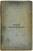 Teorii raspredeleniya/Theories of distribution In Russian. Dohman, Genrietta Isaakovna 